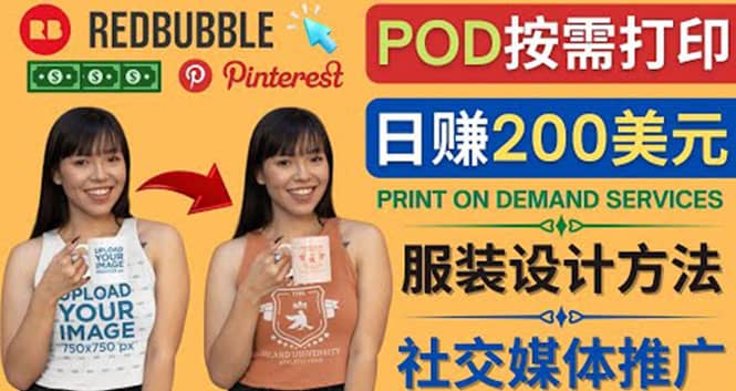 通过Print on Demand(按需打印)赚钱的方法：日赚200美元-韭菜网