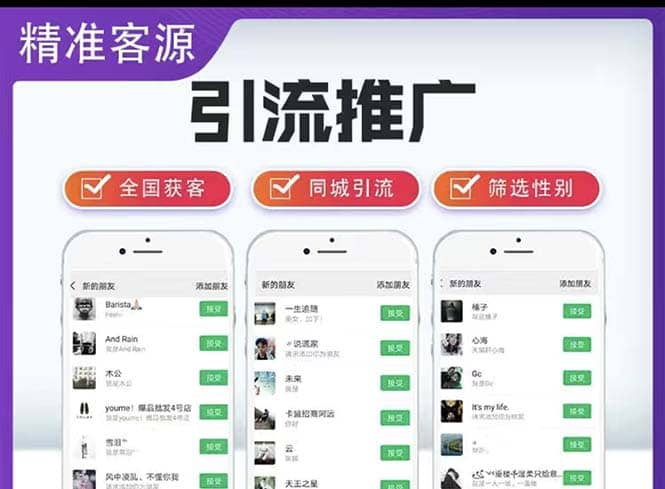 微信简单易上手引流方法，无门槛 小白即可操作 日引流300+【详细玩法教程】-韭菜网