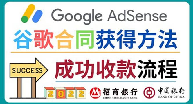 2022年Google Adsense成功收款到银行卡之最全攻略和注意事项-韭菜网