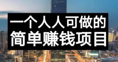 长期正规副业项目，傻瓜式操作【付费文章】-韭菜网