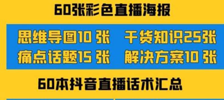 2022抖音快手新人直播带货全套爆款直播资料，看完不再恐播不再迷茫-韭菜网