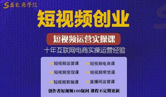 帽哥:短视频创业带货实操课，好物分享零基础快速起号-韭菜网