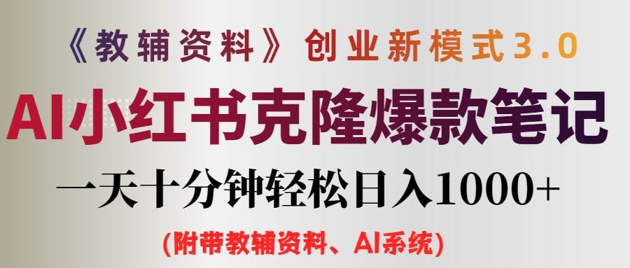 小学教辅资料项目就是前端搞流量，后端卖资料-韭菜网