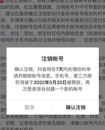 抖音释放实名和手机号教程，抖音被封号，永久都可以注销需要的来-韭菜网