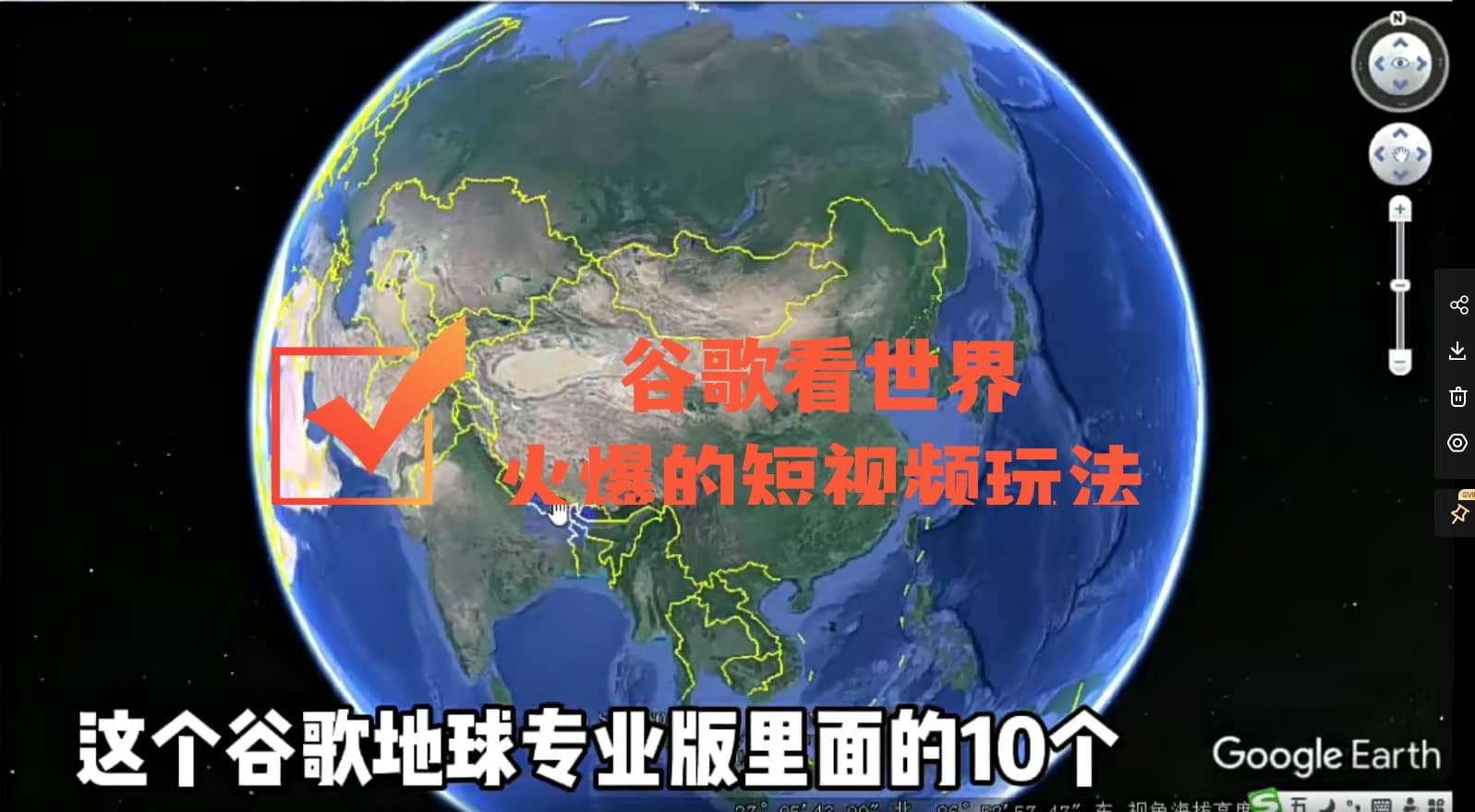 谷歌地图（三维地图）看世界，最新火爆短视频玩法-韭菜网