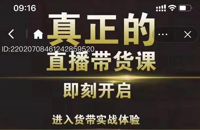 李扭扭超硬核的直播带货课，零粉丝快速引爆抖音直播带货-韭菜网