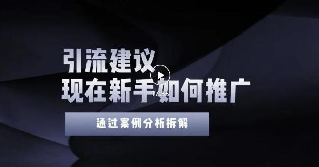 2022年新手如何精准引流？给你4点实操建议让你学会正确引流（附案例）无水印-韭菜网