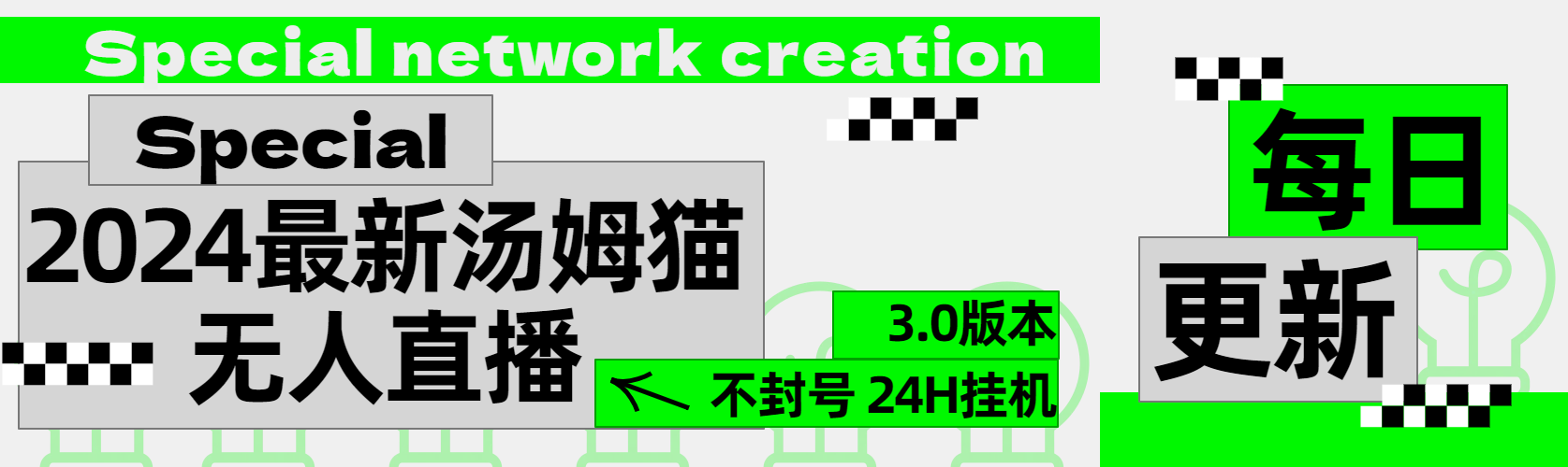 2024最新汤姆猫无人直播3.0（含抖音风控解决方案）-韭菜网