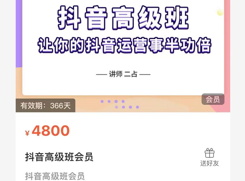 抖音直播间速爆集训班，让你的抖音运营事半功倍 原价4800元-韭菜网