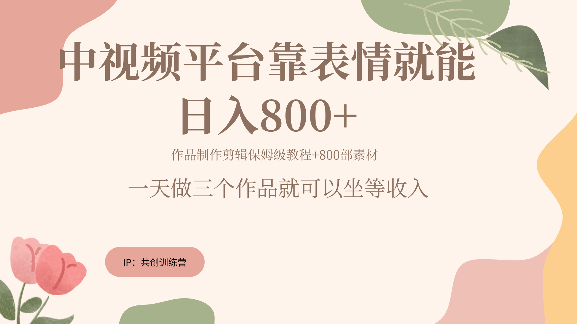 随便发发表情包就能日入800+-韭菜网