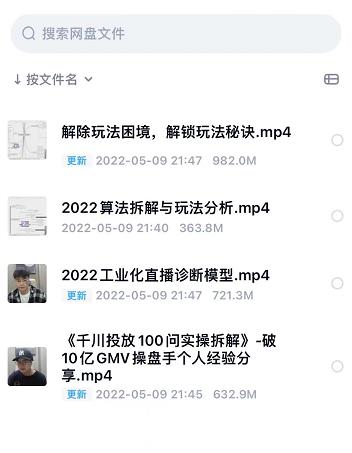 尹晨2022年四节新课，2022算法拆解与玩法分析，千川投放100问实操拆解-韭菜网