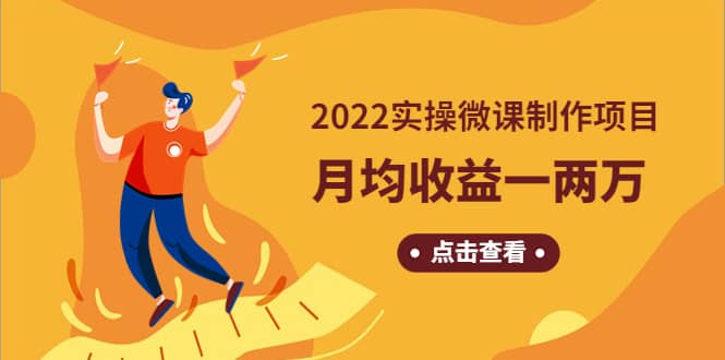 《2022实操微课制作项目》长久正规操作-韭菜网