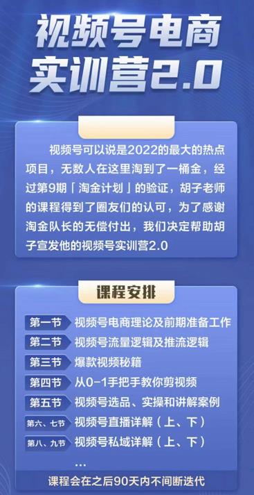 胡子×狗哥视频号电商实训营2.0，实测21天最高佣金61W-韭菜网