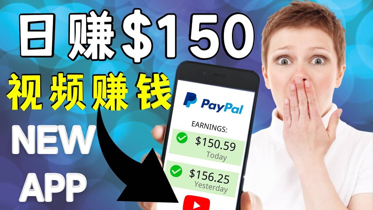 看YouTube视频赚钱2022 每天赚$150美元｜手机也能轻松操作的youtube 赚钱-韭菜网