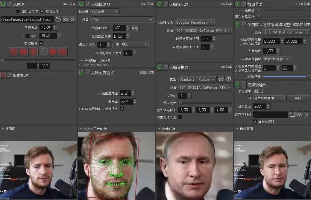 视频换脸＋实时直播换脸（软件+模型+教程）-韭菜网
