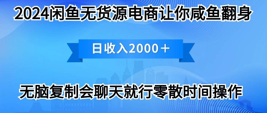 2024闲鱼卖打印机，月入3万2024最新玩法-韭菜网