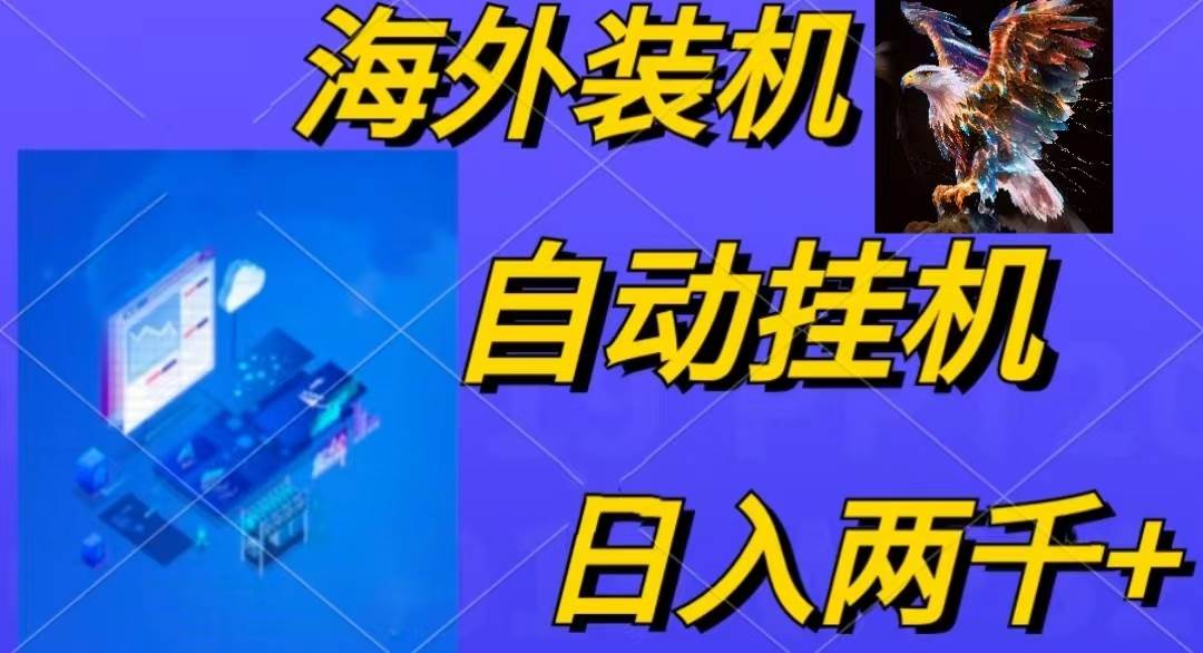 电脑脚本全自动装机，四小时单窗口收益15.8+可无线多开，日收益 1800~2…-韭菜网