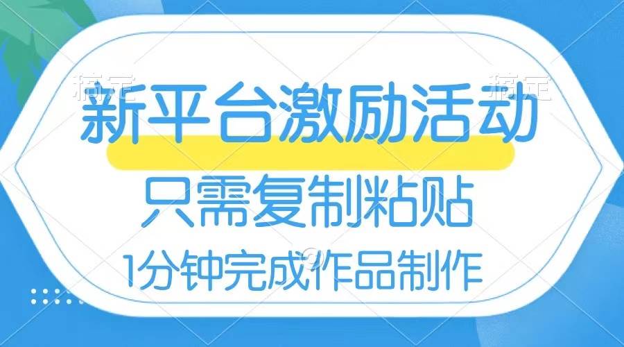 网易有道词典开启激励活动，一个作品收入112，只需复制粘贴，一分钟完成-韭菜网