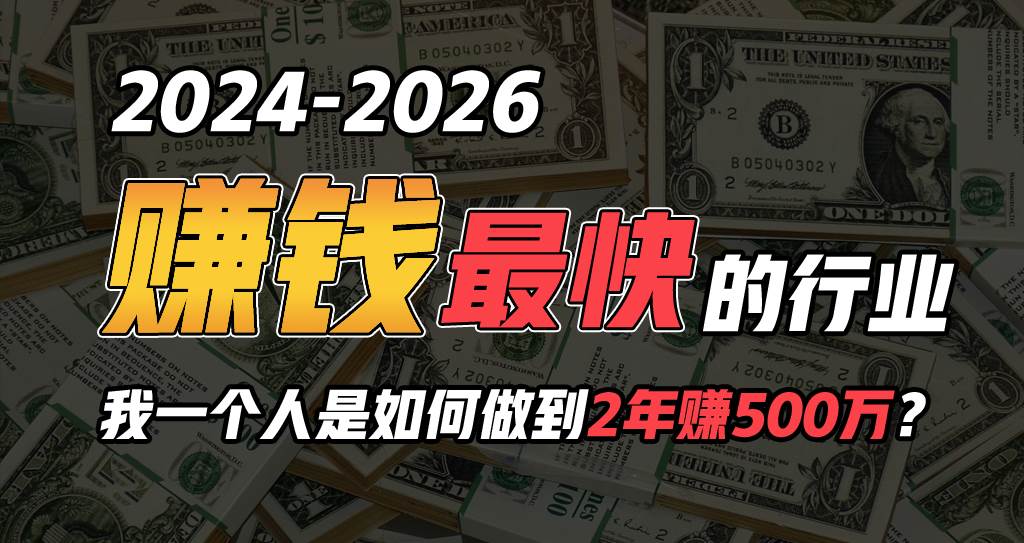 2024年一个人是如何通过“卖项目”实现年入100万-韭菜网