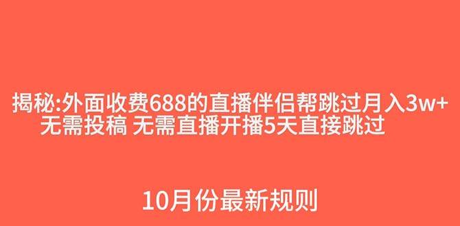 外面收费688的抖音直播伴侣新规则跳过投稿或开播指标-韭菜网