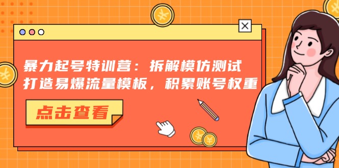 淘宝无人直播撸金 —— 突破传统直播限制的创富秘籍-韭菜网