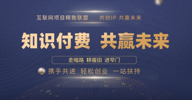 别人苦寻无果，为何他们靠知识付费卖项目 2025 年轻松年入100个?【揭秘】-韭菜网