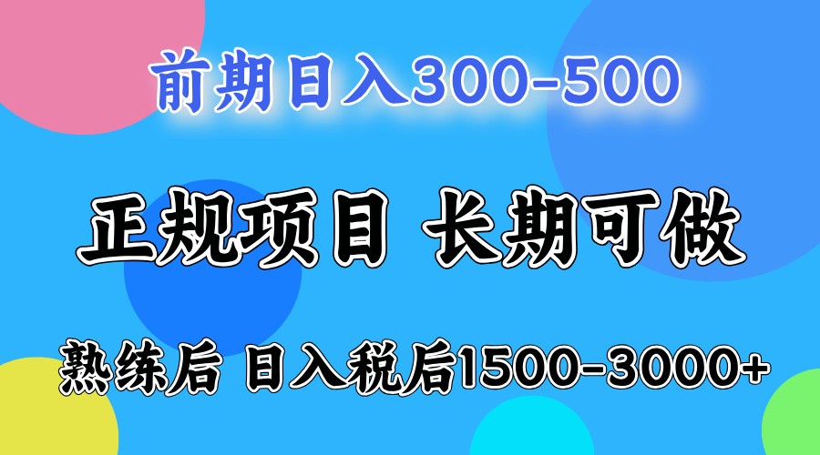 前期一天收益500，熟练后一天收益2000-3000-韭菜网