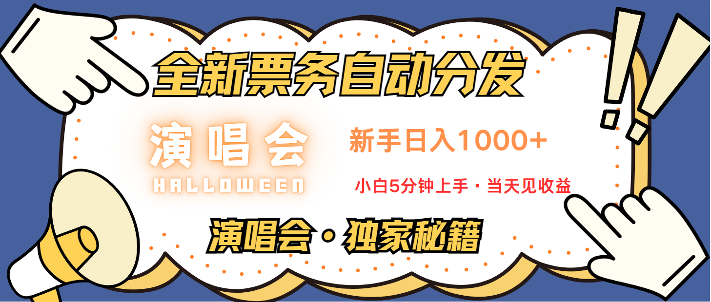 日入1000+ 娱乐项目新风口 一单利润至少300 十分钟一单 新人当天上手-韭菜网