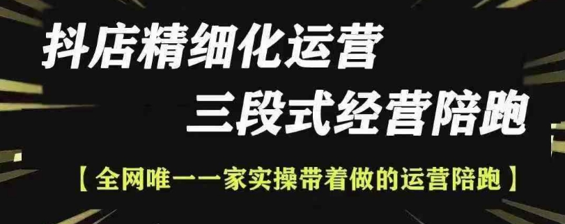 抖店精细化运营，非常详细的精细化运营抖店玩法(更新1229)-韭菜网