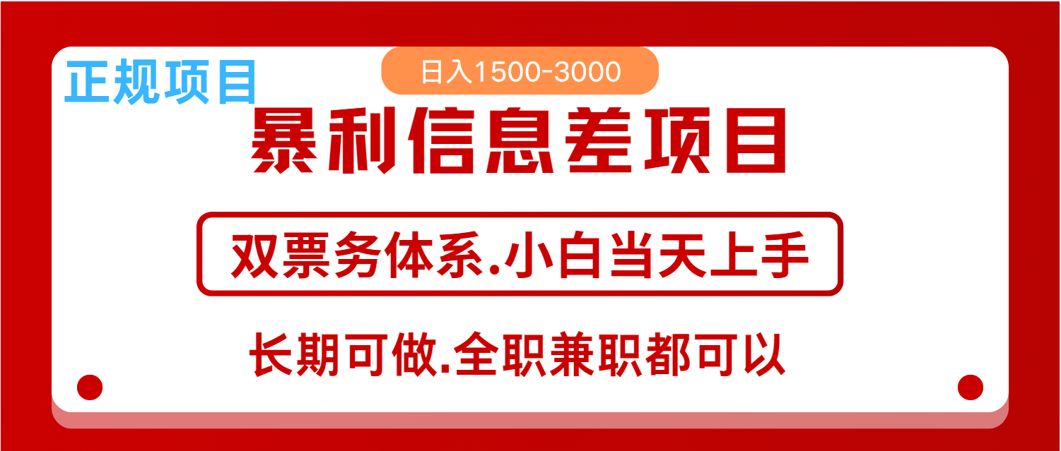 全年风口红利项目 日入2000+ 新人当天上手见收益 长期稳定-韭菜网