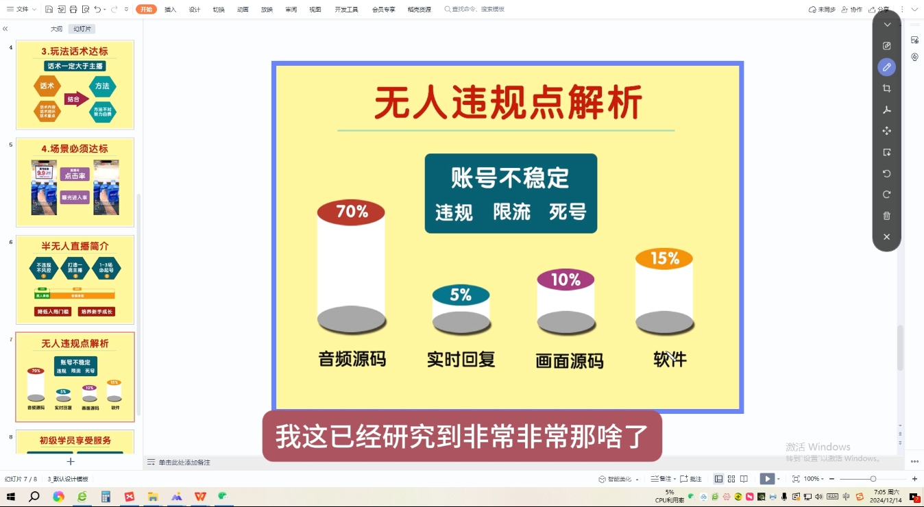 三哥·直播起号从0-1全实操课-韭菜网