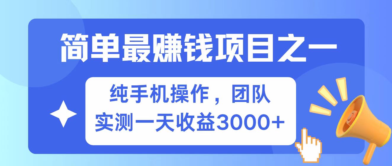 全网首发！7天赚了2.6w，小白必学，赚钱项目！-韭菜网