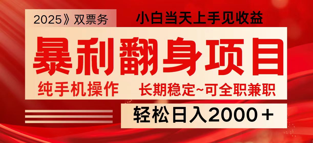 日入2000+ 全网独家娱乐信息差项目 最佳入手时期 新人当天上手见收益-韭菜网