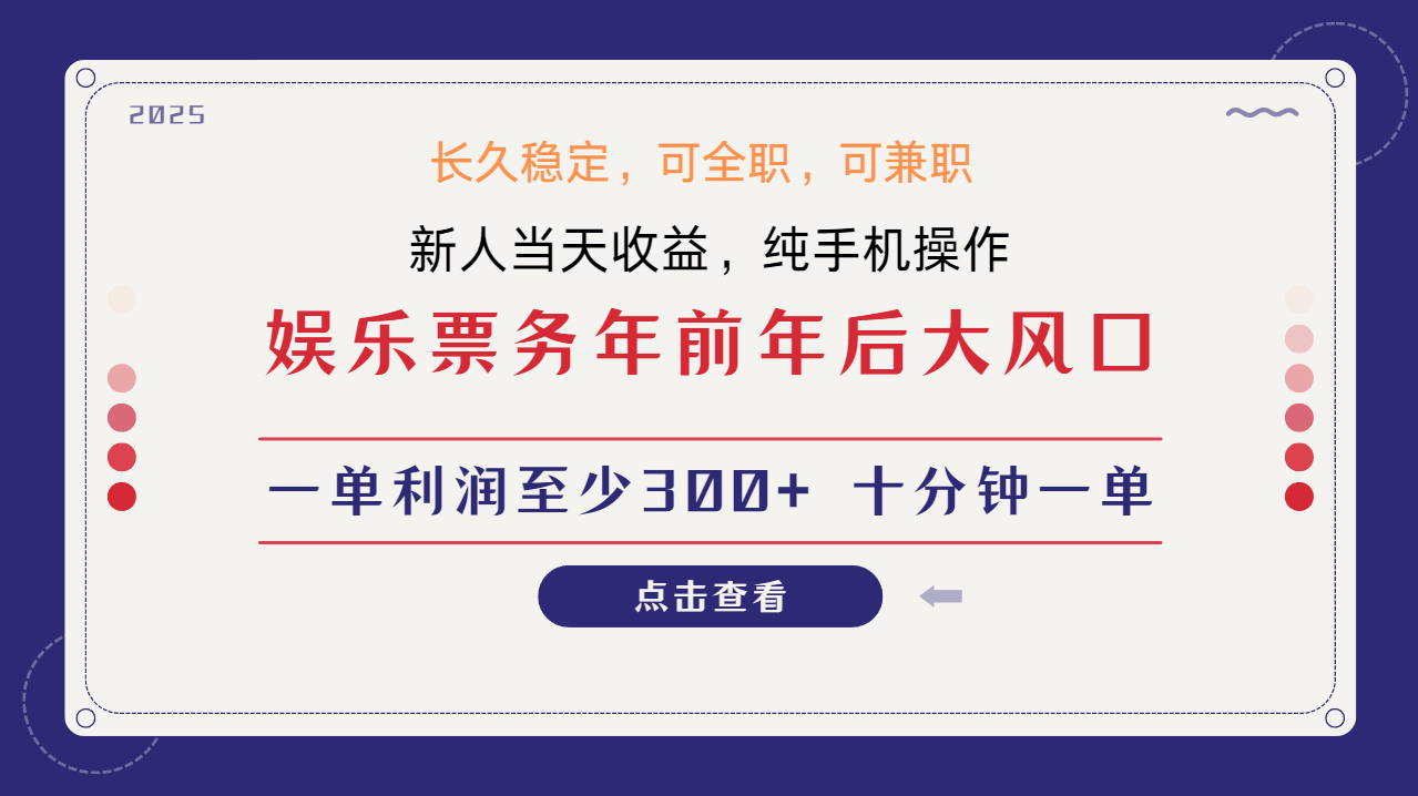 日入1000+ 娱乐项目 最佳入手时期 新手当日变现 国内市场均有很大利润-韭菜网