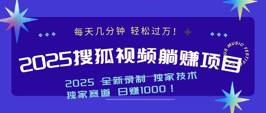 2025最新看视频躺赚项目：每天几分钟，轻松月入过万-韭菜网