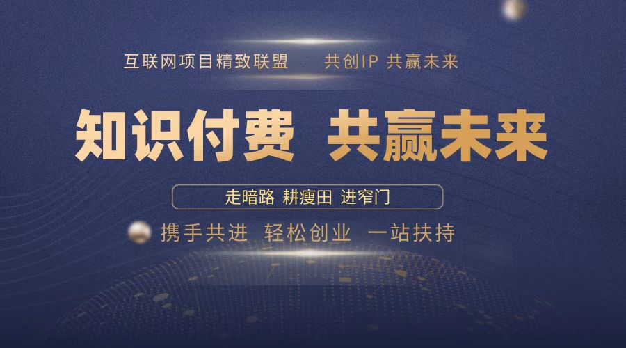 2025年 如何通过 “知识付费” 卖项目月入十万、年入百万，布局2025与…-韭菜网