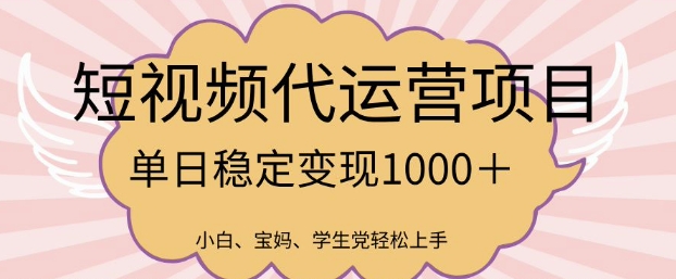 2025最新风口项目，短视频代运营日入多张【揭秘】-韭菜网