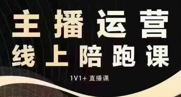 猴帝电商1600抖音课【12月】拉爆自然流，做懂流量的主播，快速掌握底层逻辑，自然流破圈攻略-韭菜网