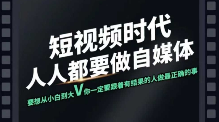 短视频实战课，专注个人IP打造，您的专属短视频实战训练营课程-韭菜网