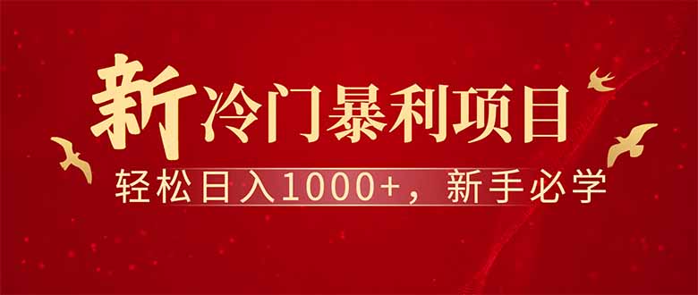 全新项目，每天被动收益1000+，长期管道收益！-韭菜网